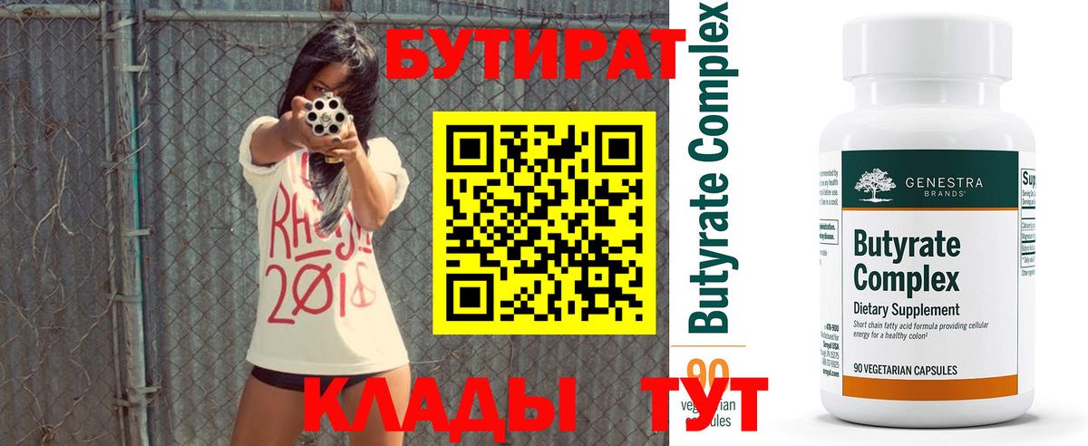 Новочебоксарск  БУТИРАТ  Вход с VPN  Бутират GHB 