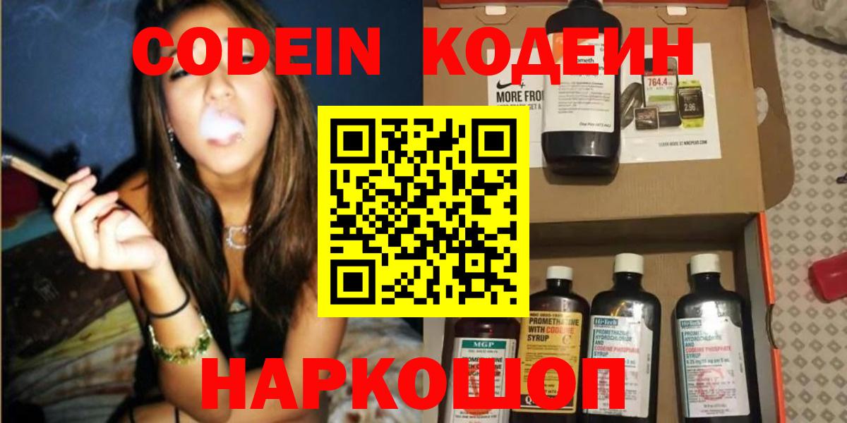 Codein Purple Drank Новочебоксарск